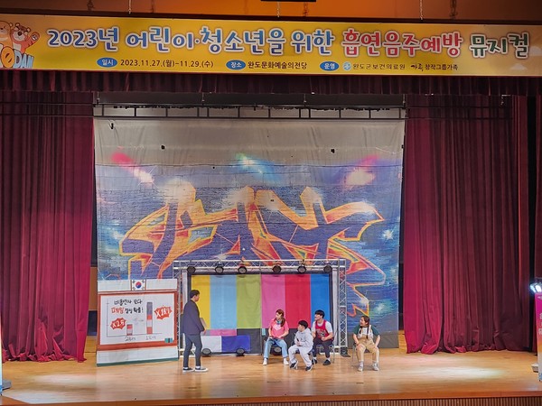 보건의료원, 어린이·학생 대상 흡연·음주 예방 뮤지컬 공연 진행